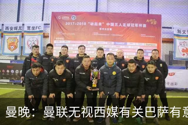 曼晚：曼联无视西媒有关巴萨有意舍什科的报道，并无打算出售他